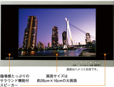 【送料無料】Panasonic　バステレビ12V型 　GK9HX1230　【RCPmara1207】【マラソン201207_生活】【7/6〜7/13期間限定セール】【地上デジタル放送対応】