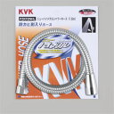 KVK(ケーブイケー) ニューハイメタルシャワーホース1.6m PZKF2NHL