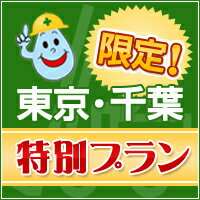 トイレ（便器+便座）交換・取付工事【東京/千葉限定】