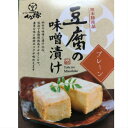 豆腐の味噌漬け とうふみそ プレーン...