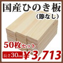 すのこ板 国産ひのき 30cm 1面無地 50枚セット DIY 板材 木材 桧 ヒノキ 檜 工作