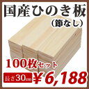 すのこ板 国産ひのき 30cm 1面無地 100枚セット DIY 板材 木材 桧 ヒノキ 檜 工作