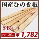 すのこ板 国産ひのき 120cm 節あり 5枚セット DIY 板材 木材 桧 ヒノキ 檜 工作