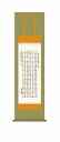 般若心経の掛け軸/仏事書 尺三 風鎮・品質保証付き 送料無料