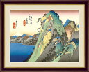 箱根 湖水図 歌川広重作品 F6サイズ 高精細巧芸画 額装作品