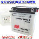 【激安&新品】 バイク・除雪機・スノーモービル用バッテリー oriental ZX10L-B☆YB10L-B/12N10-3B/GM10-3B/FB10LA-B互換品【メーカー純正品同等の高品質バッテリーを低コストでご購入できます!!】