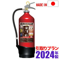 （予約商品）《引取プラン》【2024年製・メーカー保証】モリタ宮田 業務用蓄圧式アルミ製ABC粉末<strong>消火器</strong><strong>20型</strong> アルテシモ MEA20A