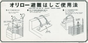 金属製避難はしご　使用法板　【折りたたみ式・ナスカンフック】(床付け）MKH002-T