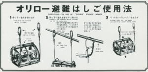 金属製避難はしご　使用法板　【ワイヤーロープ式・ナスカンフック】MKH004