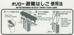 アルミ製避難はしご　使用法板　【OAナスカンフック】OA-3