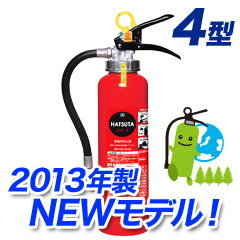 【2012年製★新規格対応品】ハツタABC粉末消火器4型（加圧式) CUP-4