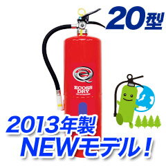 【2012年製★新規格対応品】ハツタ蓄圧式ABC粉末消火器20型 PEP-20