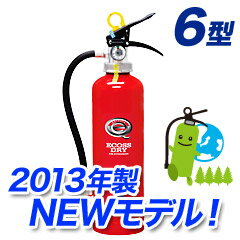 【2012年製★新規格対応品】ハツタ蓄圧式ABC粉末消火器6型 PEP-6