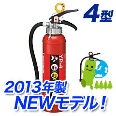 【2012年製★新規格対応品】ヤマトABC粉末消火器4型（加圧式） YP-4