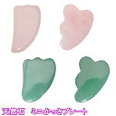 ≪ミニかっさプレート≫●ネコポス送料無料●某テレビ番組で人気急上昇!美容・マッサージ用●ローズクォーツ&アベンチュリン●かっさプレート●マッサージ用品●プレゼント等におすすめ!