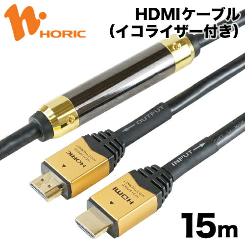 HDM150-006 ホーリック HDMIケーブル 15m イコライザー付 ゴールド 【送…...:hipregio:10018964