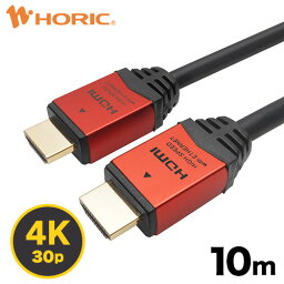 【Ver1.4】HDMIケーブル <strong>10m</strong> 4K/30p ARC HEC 対応 ハイスピードHDMI 10.2Gbps伝送 3重シールドケーブル 金メッキ端子 テレビ、ゲーム機の接続等 ホーリック HORIC HDM100-906RD 『シンプルで高級感のあるアルミヘッド仕様』