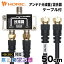 【最短当日発送】アンテナ分波器/混合器 50cm テレビケーブル2本付 地デジ BSCS 4K/8K対応 金メッキ端子 S-4C-FB規格 テレビ用 75Ω 0.5m ホーリック HORIC BCUV-977BK 『ケーブル付のお買い得商品』