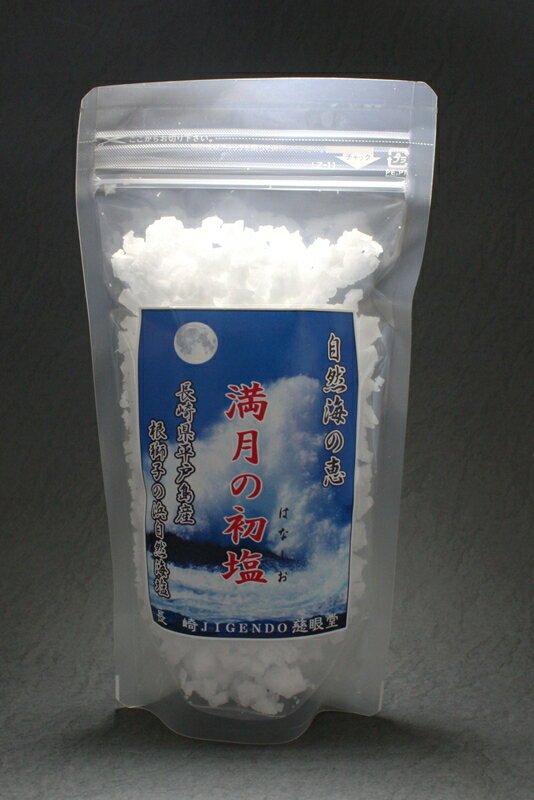 【長崎県平戸島産】最高級天然塩　満月の初塩(はなしお)【根獅子の浜自然海塩】...:hirado-kankou:10000025
