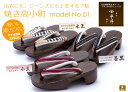 ひらいや完成品 焼き高小町 model No.01 3色　軽くて履きやすい！浴衣やジーンズに♪☆