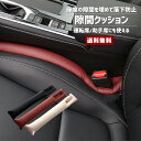 【送料無料】 隙間クッション 【 シート すきま カー用品 ...