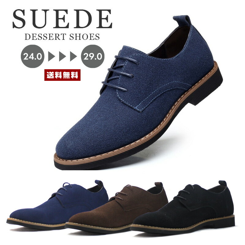 【送料無料】メンズ スウェードシューズ【メンズシューズ 革靴 紐靴 レースアップ デザート チャッカ レザー PU 合皮 スエード バックスキン ゴムソール プレーントゥ 男性 紳士 大人 シンプル カジュアル フォーマル スーツ 仕事 会社 清潔感 きれいめ 春先 秋冬】