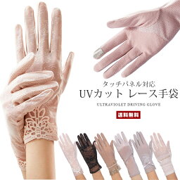 【送料無料】UVカット ドライブ用 ショート<strong>手袋</strong>【レディース 紫外線カット タッチパネル対応 日焼け防止 運転 自動車 自転車 花柄 バラ <strong>レース</strong> メッシュ 通気性 伸縮 滑り止め グリップ 画面タッチ 高級感 清涼感 夏用 サマー 女性 婦人 ギフト】