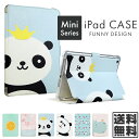【送料無料】 iPad mini case【iPad mini2/3 iPad mini4 ミニ ケース カバー アイパッド 薄型 軽量 イラスト 柄 TPU シリコン お子様 可愛い アート 招き猫 カバ パンダさん ネコ オレンジ 蘭】