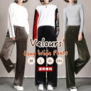 【送料無料】レディース ベロア ワイドパンツ【ズボン 女性 ロング シフォン ベルベット ウエストゴム 紐付き ルームウェア ラク 伸縮性 光沢 大人 シンプル カジュアル ガーリー ゆるふわ 流行 トレンド ブラック ブラウン カーキ】