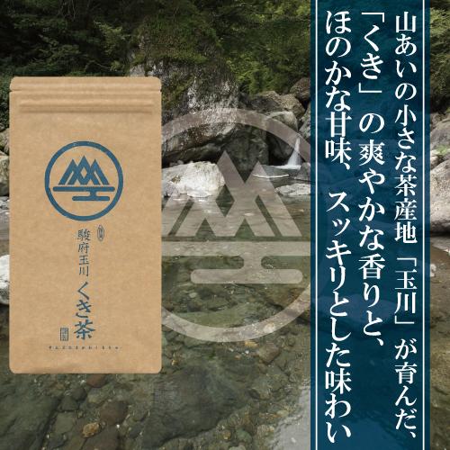 【新茶】【静岡産】駿府玉川 くき茶 平袋入り100g×5本セット【減農薬栽培】まとめて買うとお得！5本注文で50gプレゼント！