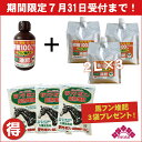 ☆お得な液肥セット☆期間限定セール!有機100%液肥がお買得!バラのうどんこ病予防に