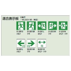 三菱電機 S2-2001W 表示板（通路専用）