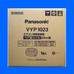 Panasonic VYP1023K ペアコイル