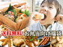 送料無料！お弁当向け福袋【SMTB-WESTmama】【PU-WESTmama】【sale-WESTmama】【FS_708-8】 