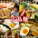 広島ラーメン単品 1袋(2食分)鬼辛ラーメン 広島ラーメン 辛辛つけ麺 広島冷やし中華