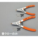 【メーカー在庫あり】 エスコ ESCO EA590H-2,HC-2用 交換用クローセット 000012003609 HD店