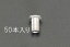エスコ ESCO M4/0.5-1.5mm ブラインドナット(アルミ製/50個) 000012085653 HD