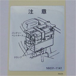 【メーカー在庫あり】 ビーアールシー BRC <strong>バッテリー</strong>コーションステッカー 79年-82年 Z400FX、Z550FX 8161 JP店