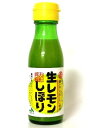【フレッシュ果汁】生レモンしぼり「生レモン果汁100%」90ml【果汁ジュース】