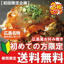 本場広島で1日1000食販売するお好み焼き2枚セット広島定番B級グルメ！本場広島で一日に1000食完売するお好み焼き★−40度の瞬間冷凍で本場の味をお届け。♪