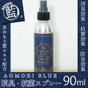 あおもり藍 消臭・抗菌スプレー 90ml AOMORI BL...