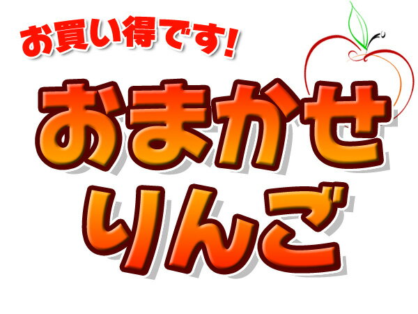 おまかせりんごりんご取扱量日本一の市場からお届けします!