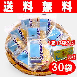 【楽天スーパーSALE】【送料無料】オーケー製菓の『いかせんべい』30袋(1枚入り×15)　ごませんべい に さきいか のトッピング！青森定番 お土産にも イカ 煎餅 いか煎餅 イカせんべい　青森お土産