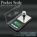 ポケットスケール デジタル表示 高精度 計量器 はかり
