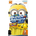 Bunch O Balloons バンチオバルーン ミニオン...