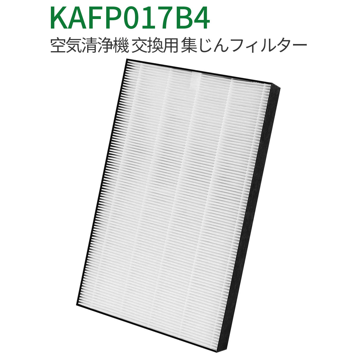 KAFP017B4 集塵<strong>フィルター</strong> ダイキン 加湿空気<strong>清浄機</strong> <strong>フィルター</strong> kafp017b4 (KAFP017A4の後継品) 交換用静電HEPA<strong>フィルター</strong> 「互換品/1枚入り」