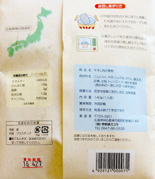 【帝釈峡スコラ高原】牛すじ肉の煮物140g (ひろしま牛と神石こんにゃく使用)【レトルト】