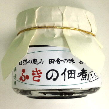 【広島 神石高原産 ふき】やわらか ふきの佃煮 100g 【ふき屋】【広島 神石高原産のふきを100%使用】