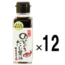 のどぐろ だし醤油 100ml×12本セット 垣崎醤油 創業90年 島根県