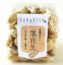 落花生 千葉県八街産 特選さやいり千葉半立 100g 【SAKAKINO】
